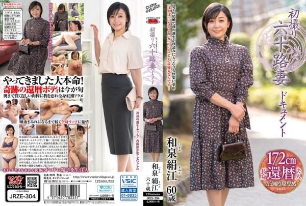 JRZE-304 First-time Filming Of A 60-year-old Wife: Kinue Izumi [FullHD 1080P]  